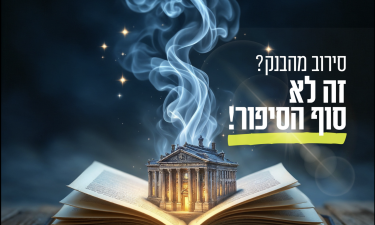 הבנק מסרב להלוואה